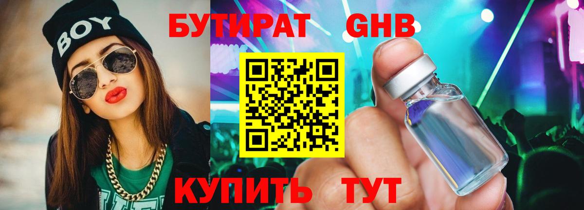БУТИРАТ BDO Чебаркуль