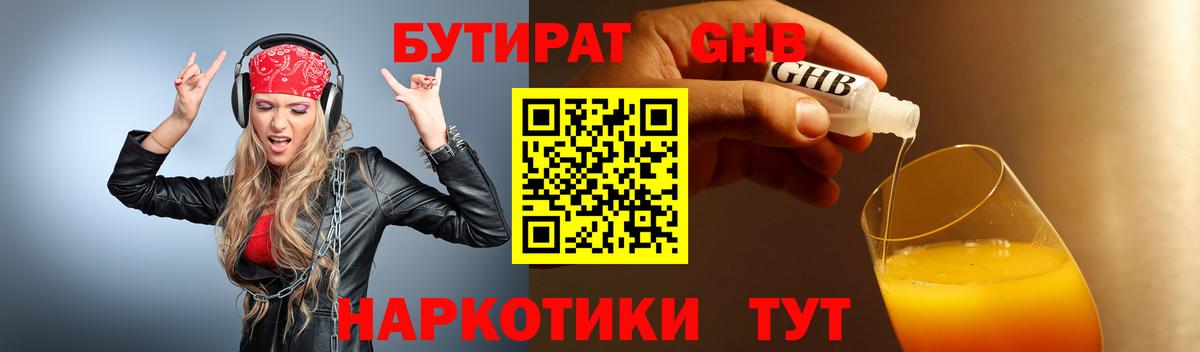 Бутират  Вход с VPN  Чебаркуль  БУТИРАТ бутик 