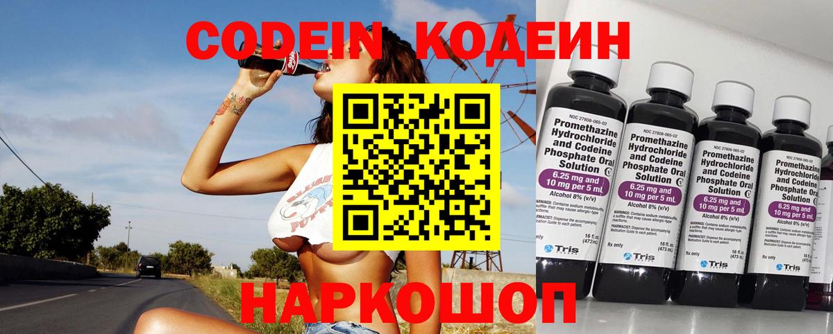 Кодеин Purple Drank  Вход с VPN  Чебаркуль 