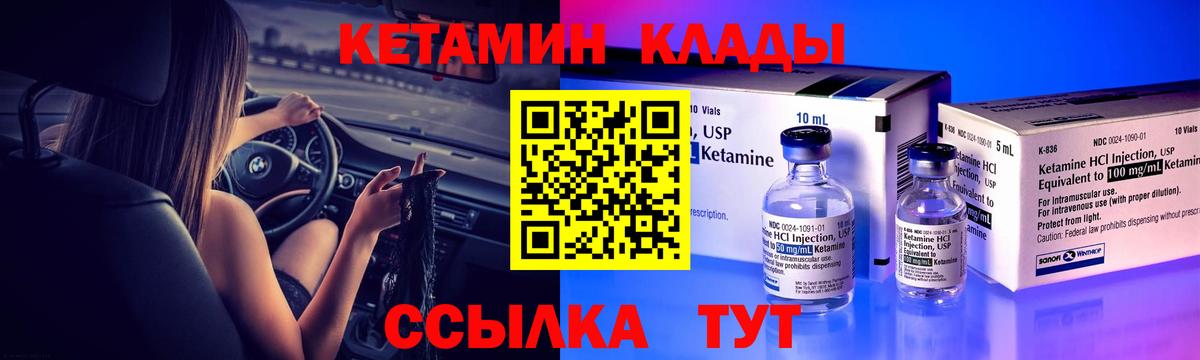 Кетамин VHQ Чебаркуль