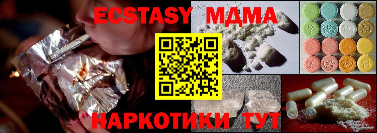 МДМА Molly  MDMA кристаллы  Вход с VPN  Чебаркуль 